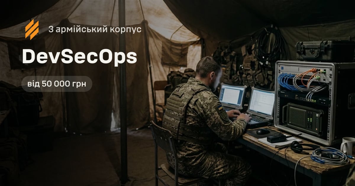 DevSecOps — 3 армійський корпус