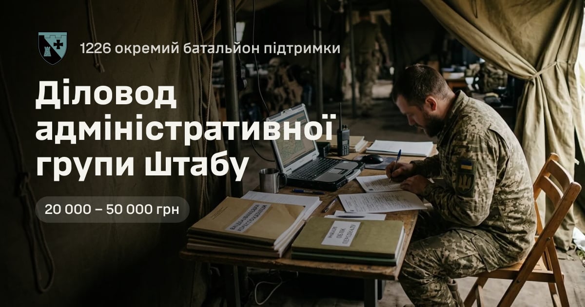 Діловод адміністративної групи штабу — 1226 окремий батальйон підтримки