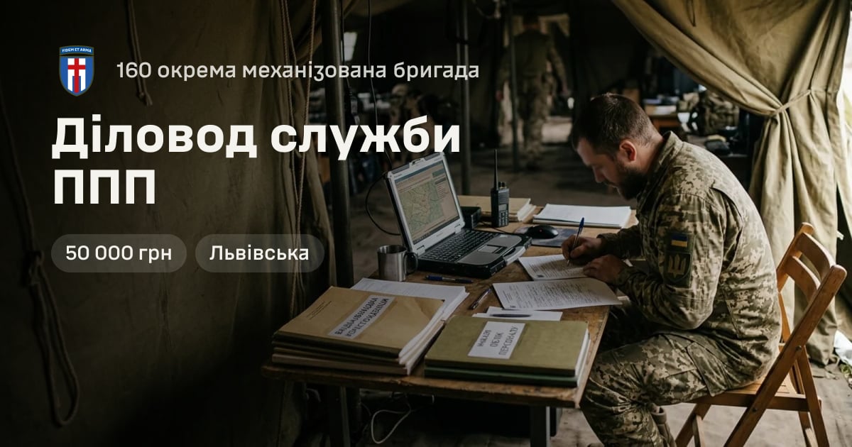Діловод cлужби ППП — 160 окрема механізована бригада