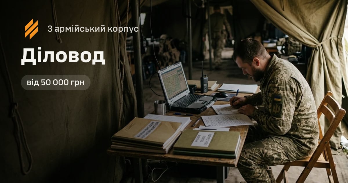 Діловод — 3 армійський корпус