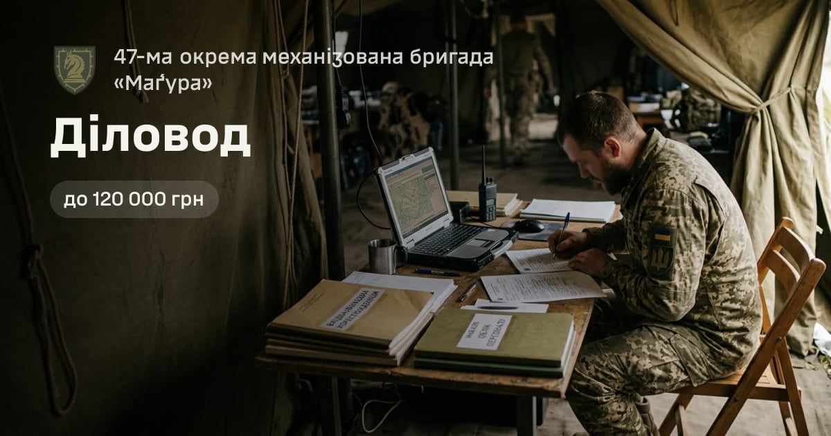 Діловод — 47-ма окрема механізована бригада «Ма́ґура»