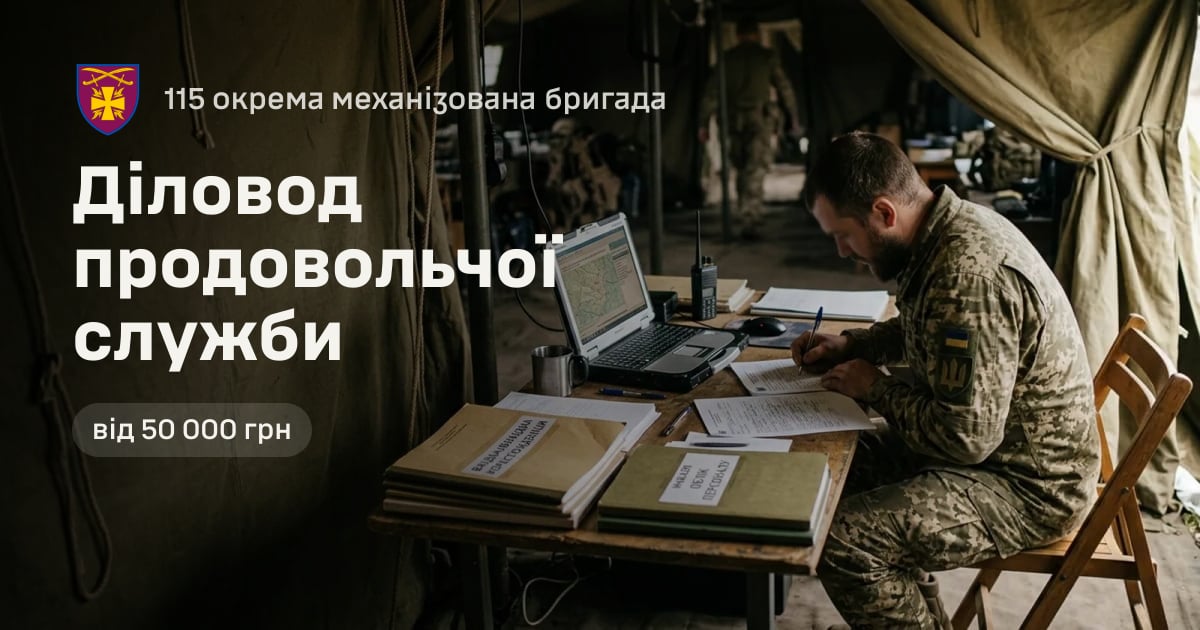 Діловод продовольчої служби — 115 окрема механізована бригада
