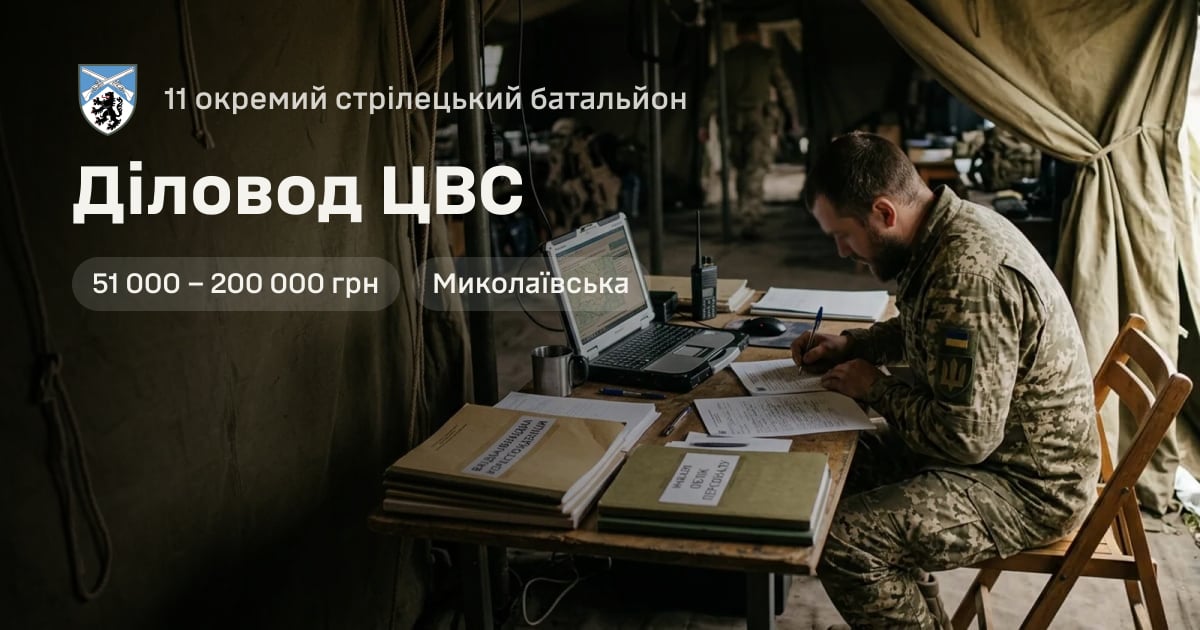 Діловод ЦВС — 11 окремий стрілецький батальйон