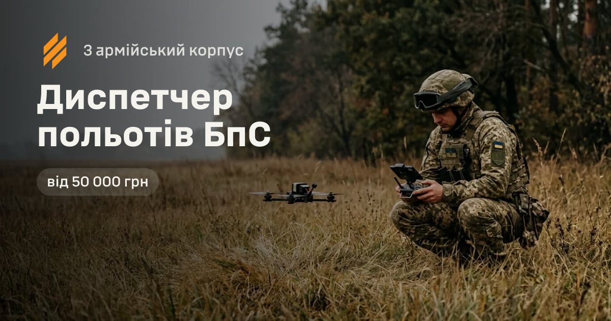 Диспетчер польотів БпС — 3 армійський корпус