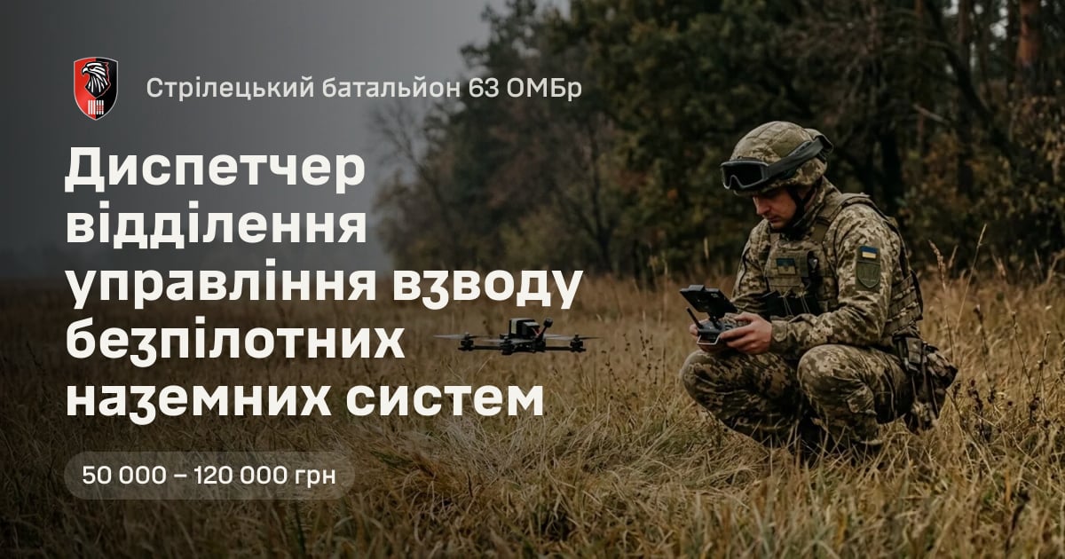 Диспетчер відділення управління взводу безпілотних наземних систем — Стрілецький батальйон 63 ОМБр