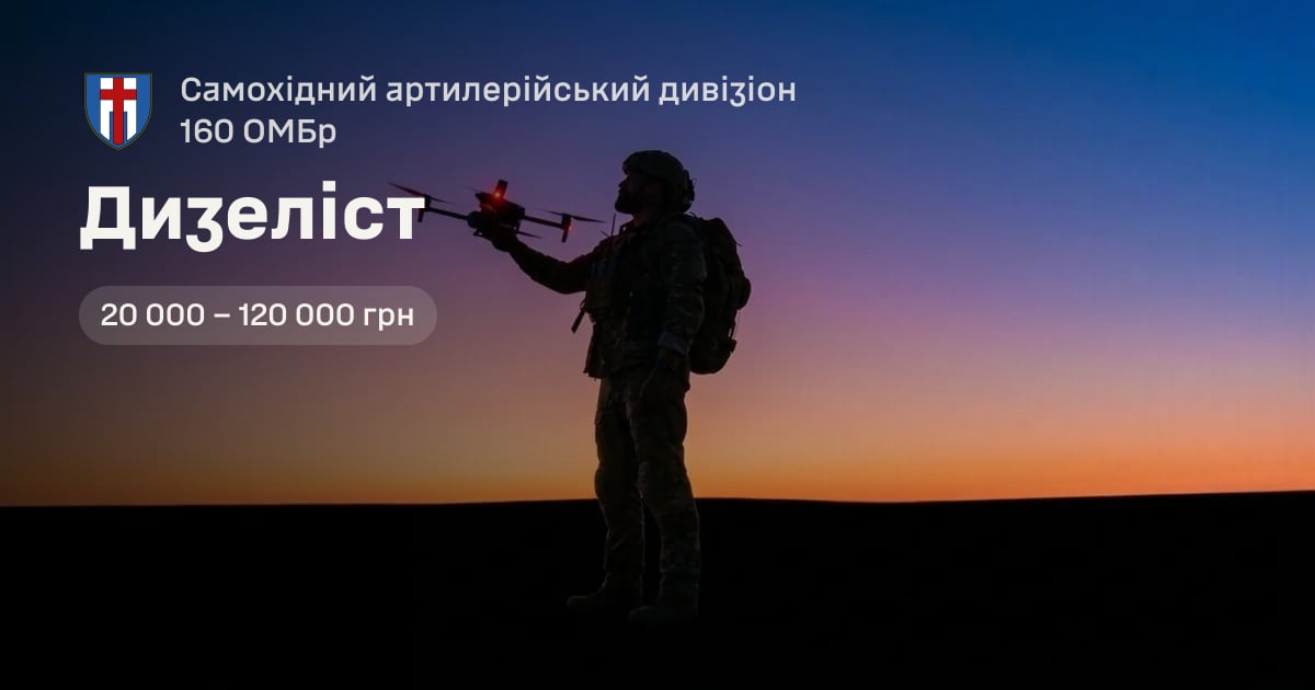 Дизеліст — Самохідний артилерійський дивізіон 160 ОМБр