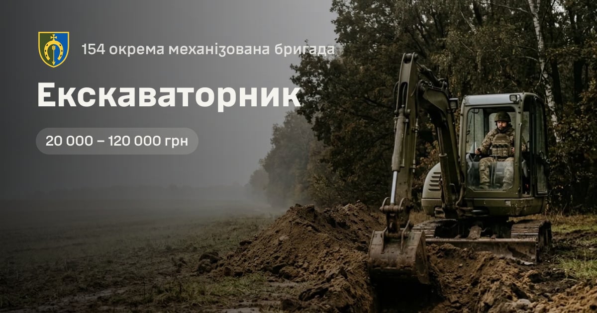 Екскаваторник — 154 окрема механізована бригада