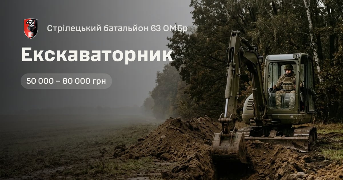 Екскаваторник — Стрілецький батальйон 63 ОМБр