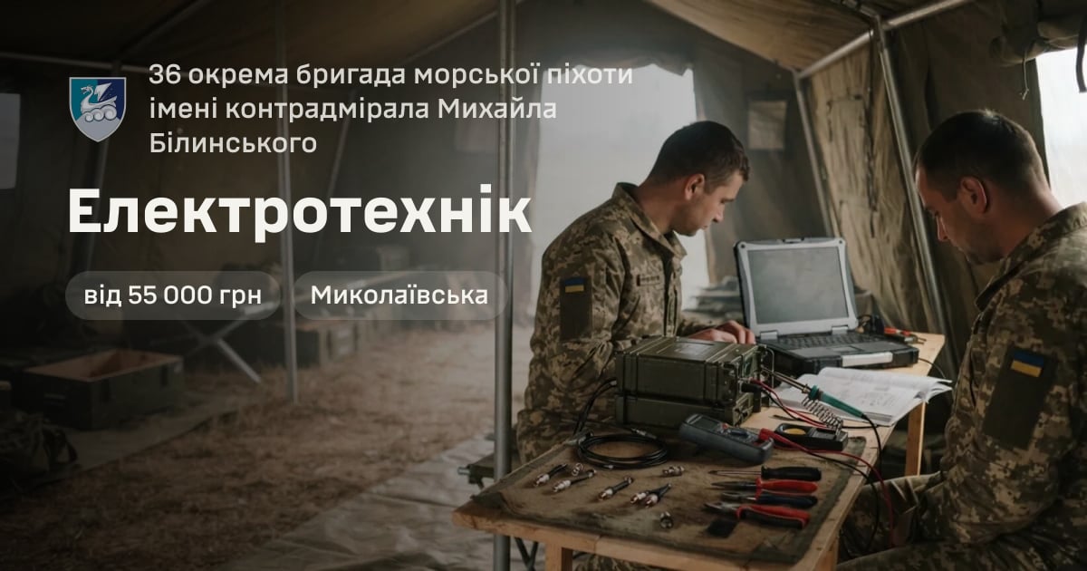 Електротехнік — 36 окрема бригада морської піхоти імені контрадмірала Михайла Білинського
