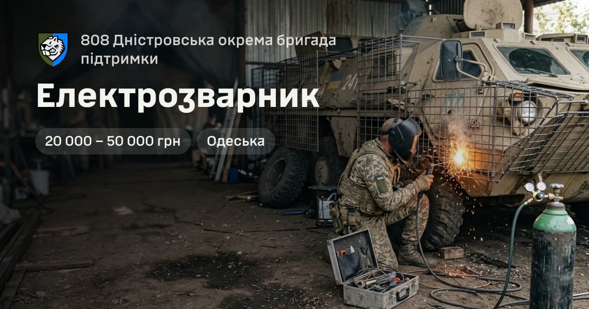 Електрозварник — 808 Дністровська окрема бригада підтримки