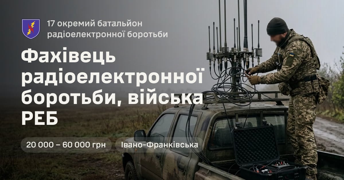 Фахівець радіоелектронної боротьби, війська РЕБ — 17 окремий батальйон радіоелектронної боротьби