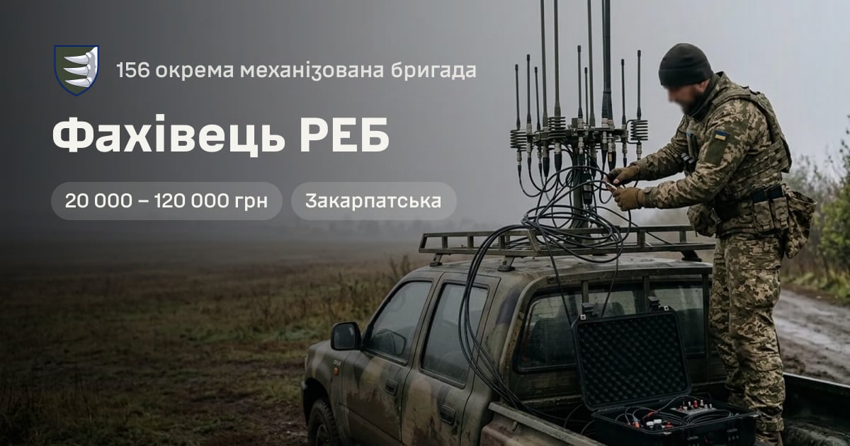 Фахівець РЕБ — 156 окрема механізована бригада