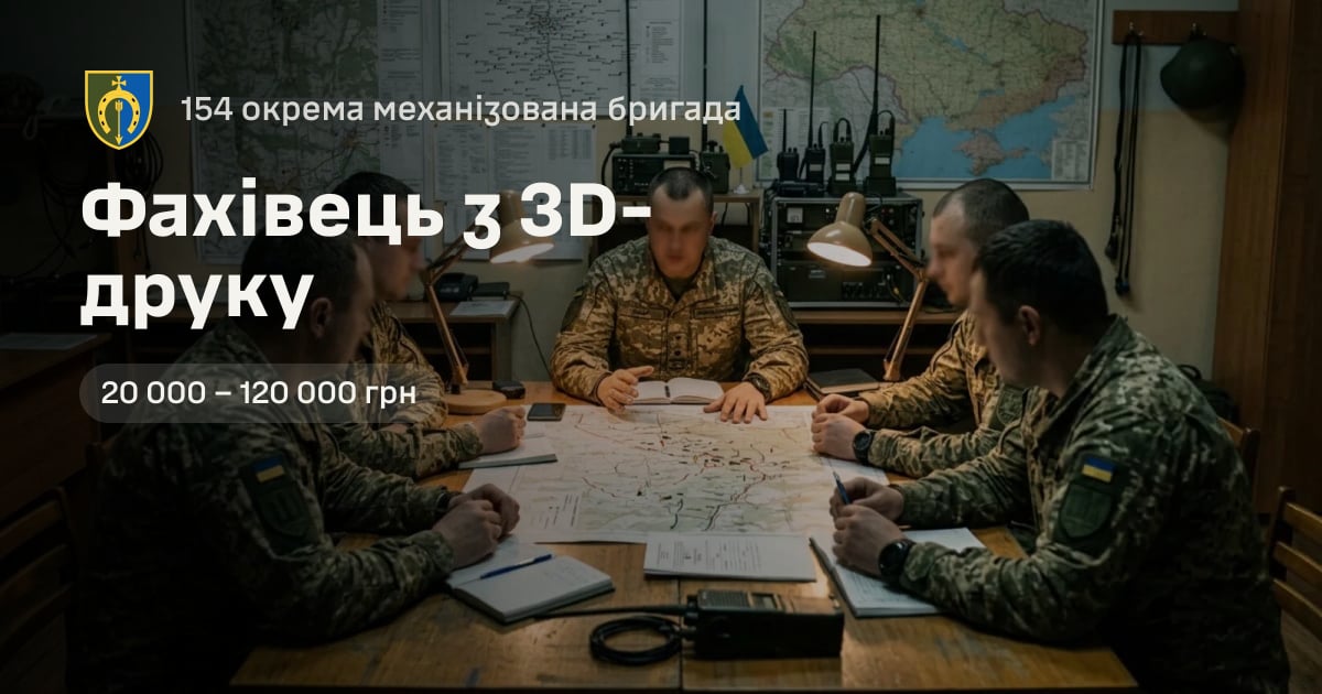 Фахівець з 3D-друку — 154 окрема механізована бригада