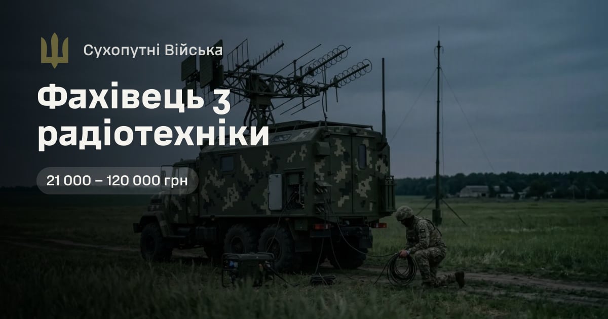 Фахівець з радіотехніки — Сухопутні Війська