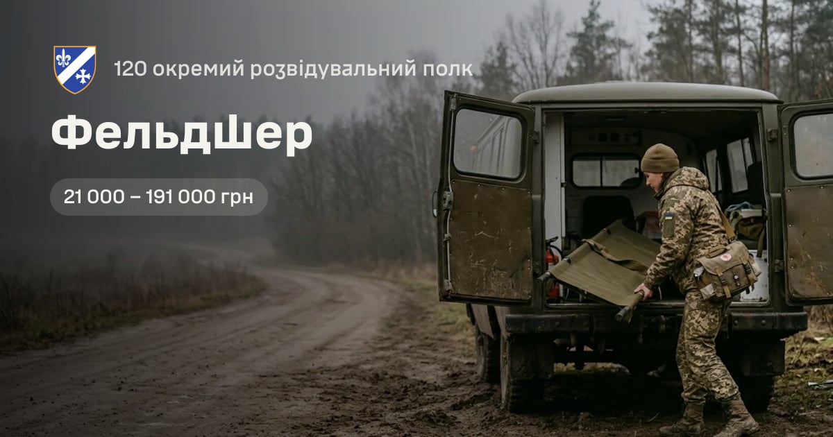 Фельдшер — 120 окремий розвідувальний полк