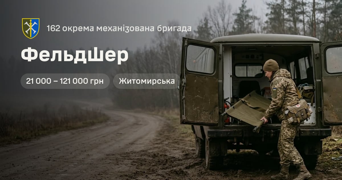 Фельдшер — 162 окрема механізована бригада