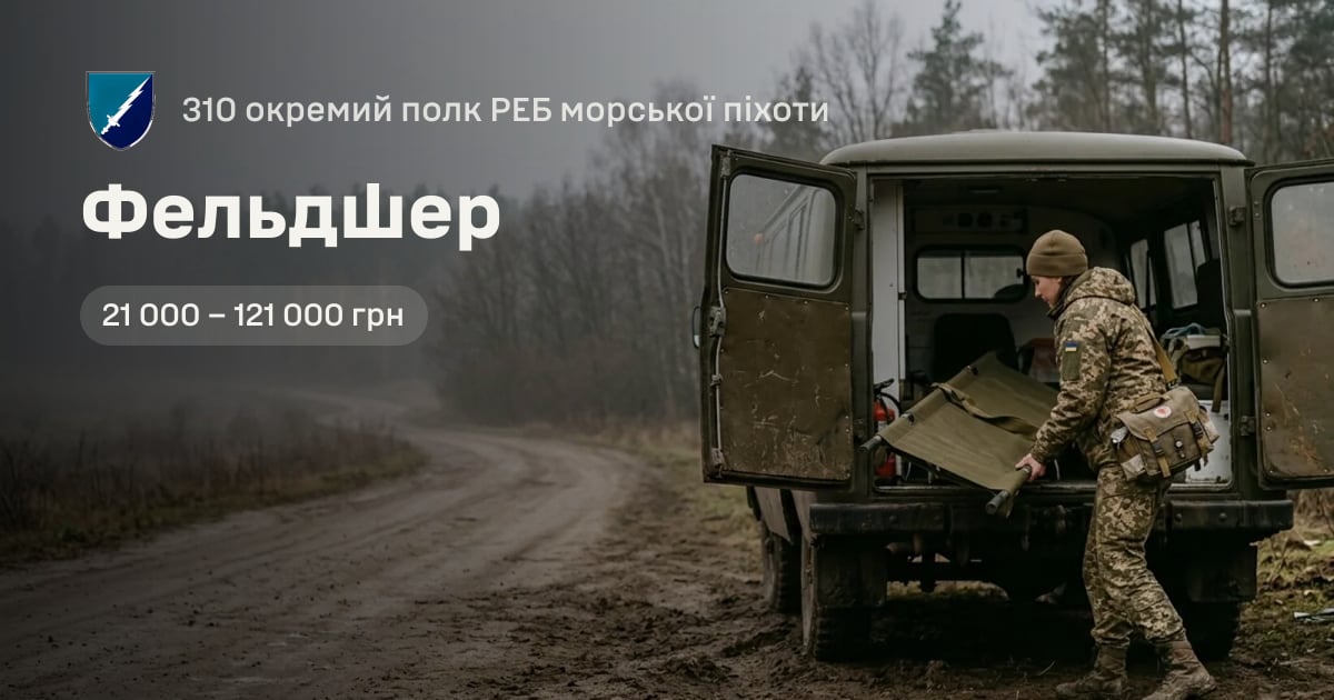 Фельдшер — 310 окремий полк РЕБ морської піхоти