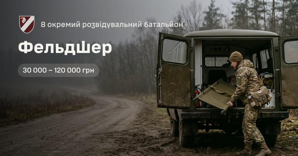 Фельдшер — 8 окремий розвідувальний батальйон