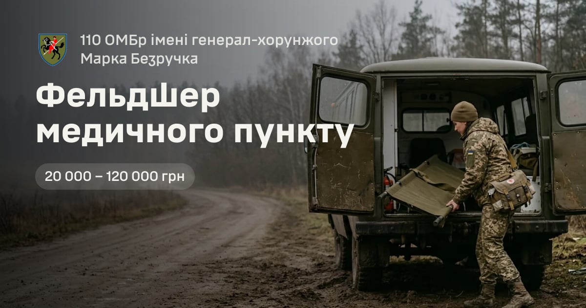 Фельдшер медичного пункту — 110 ОМБр імені генерал-хорунжого Марка Безручка
