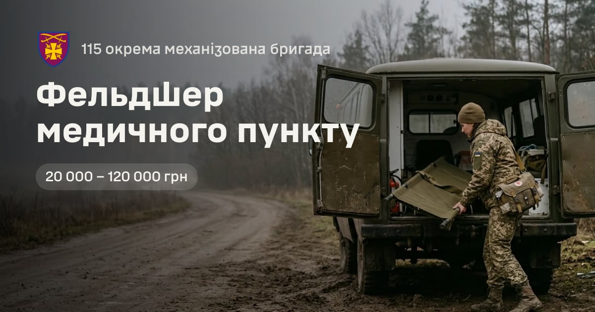 Фельдшер медичного пункту — 115 окрема механізована бригада