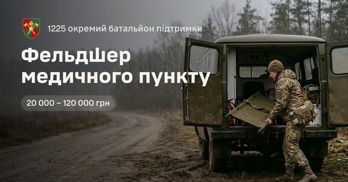 Фельдшер медичного пункту — 1225 окремий батальйон підтримки