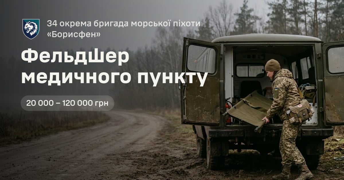 Фельдшер медичного пункту — 34 окрема бригада морської піхоти «Борисфен»