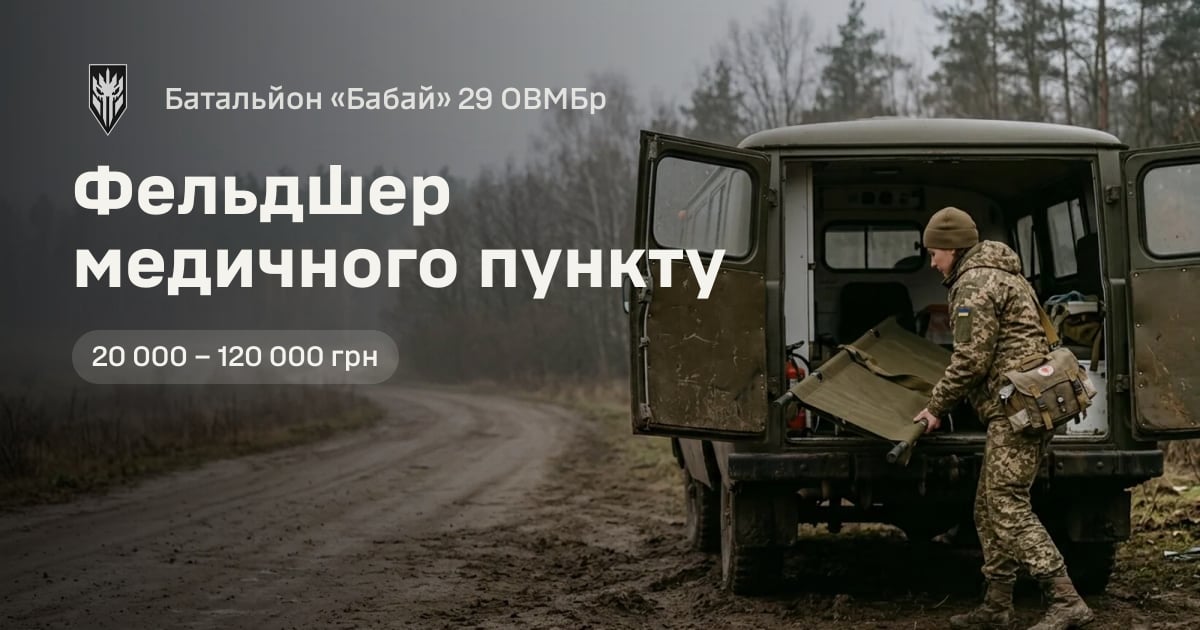 Фельдшер медичного пункту — Батальйон «Бабай» 29 ОВМБр