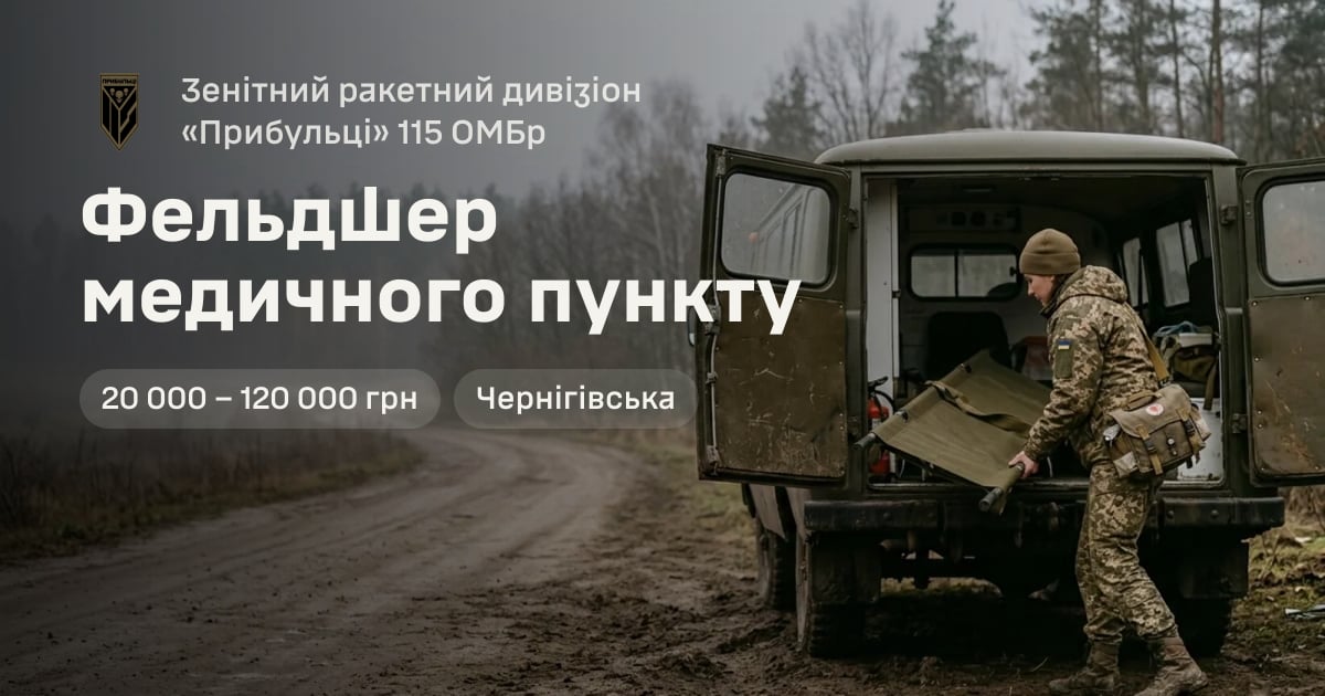 Фельдшер медичного пункту — Зенітний ракетний дивізіон «Прибульці» 115 ОМБр