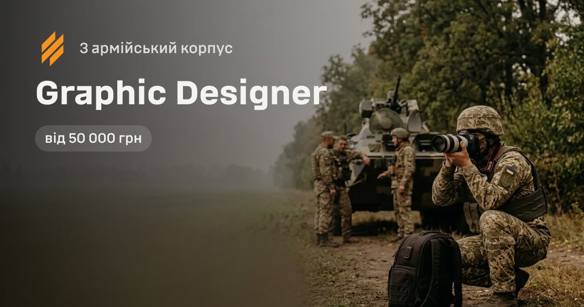Graphic Designer — 3 армійський корпус