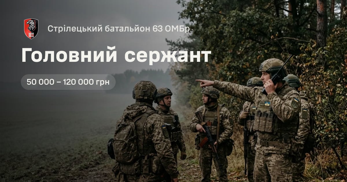 Головний сержант — Стрілецький батальйон 63 ОМБр