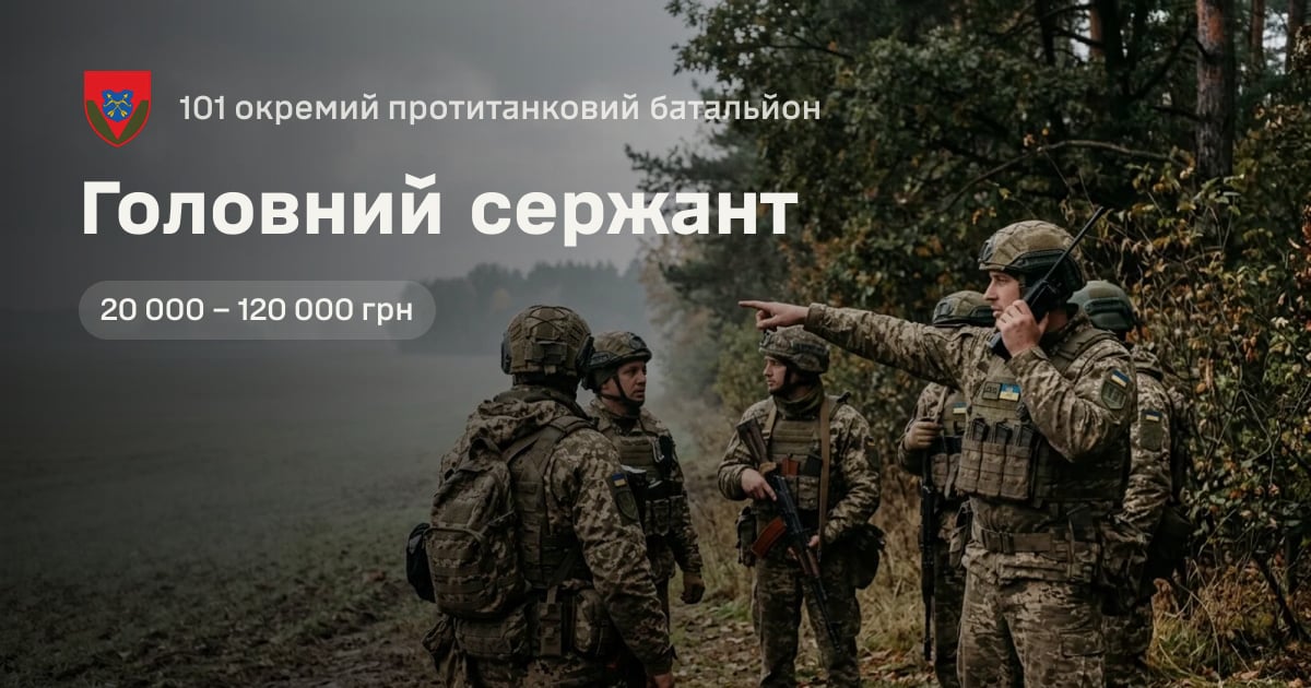 Головний сержант — 101 окремий протитанковий батальйон
