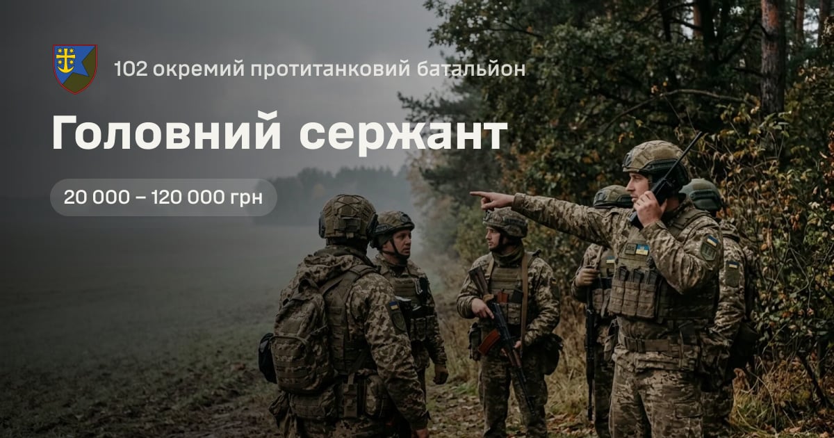 Головний сержант — 102 окремий протитанковий батальйон
