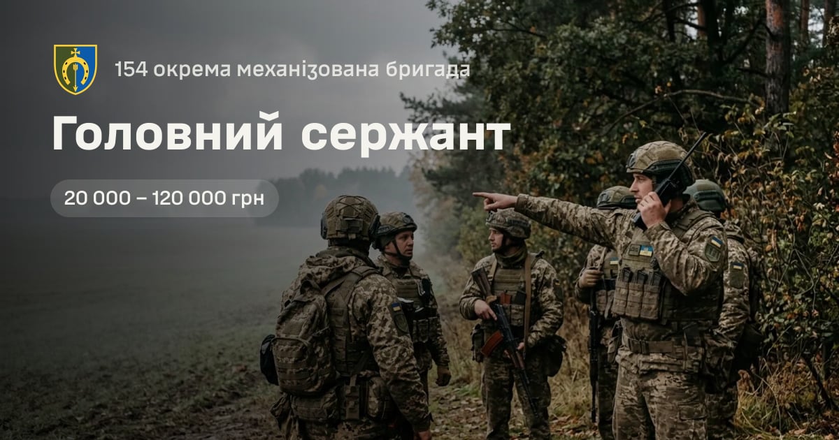 Головний сержант — 154 окрема механізована бригада