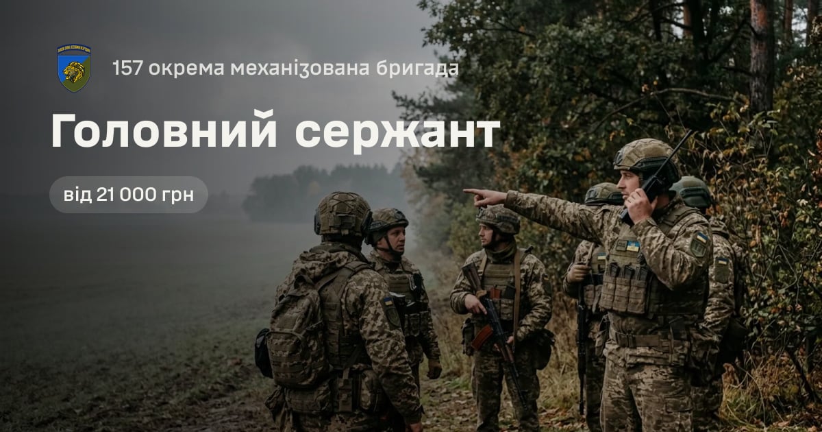 Головний сержант — 157 окрема механізована бригада