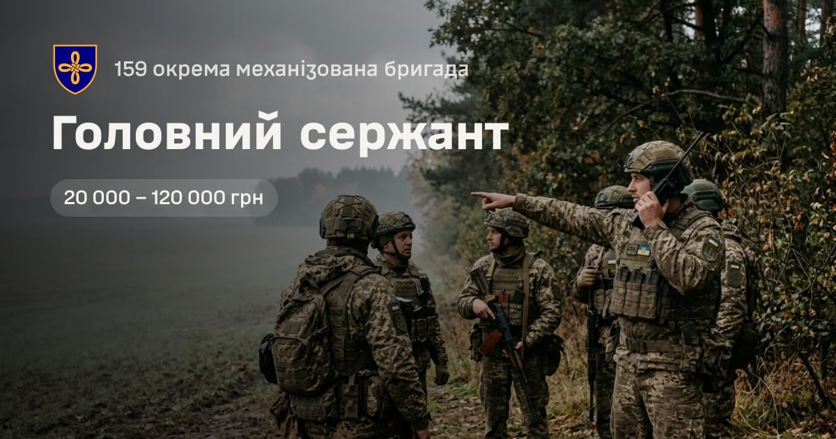 Головний сержант — 159 окрема механізована бригада