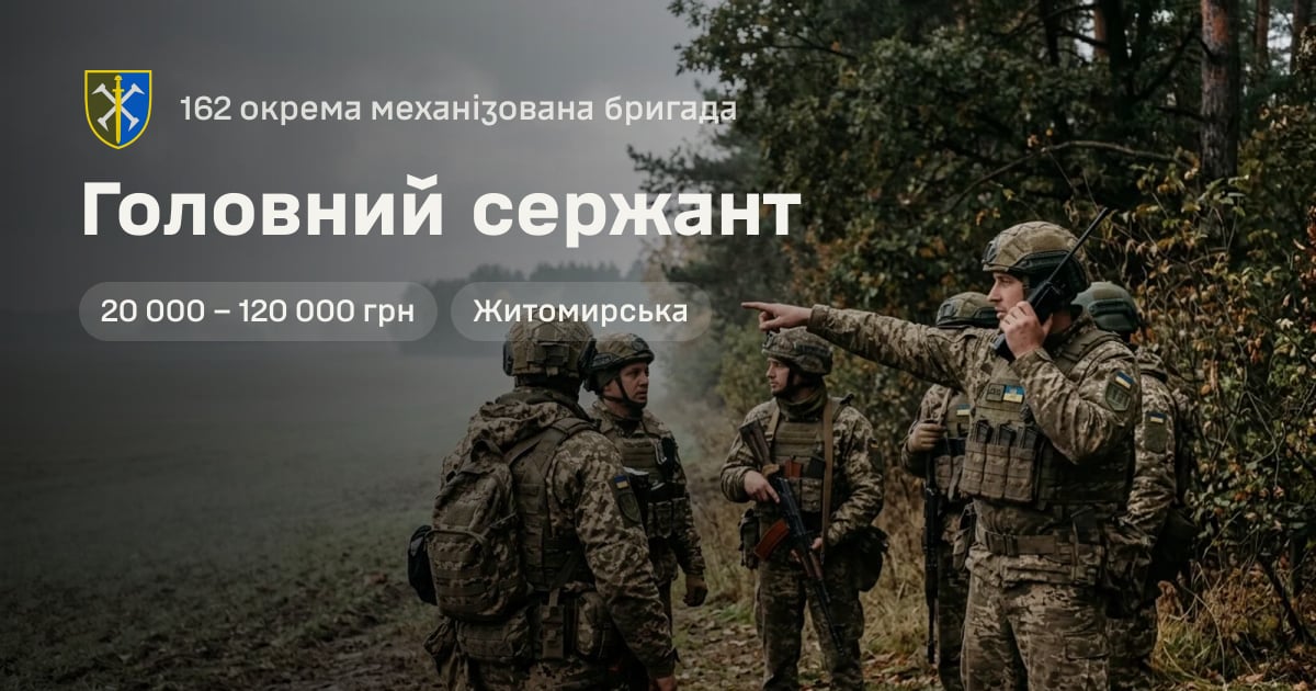 Головний сержант — 162 окрема механізована бригада