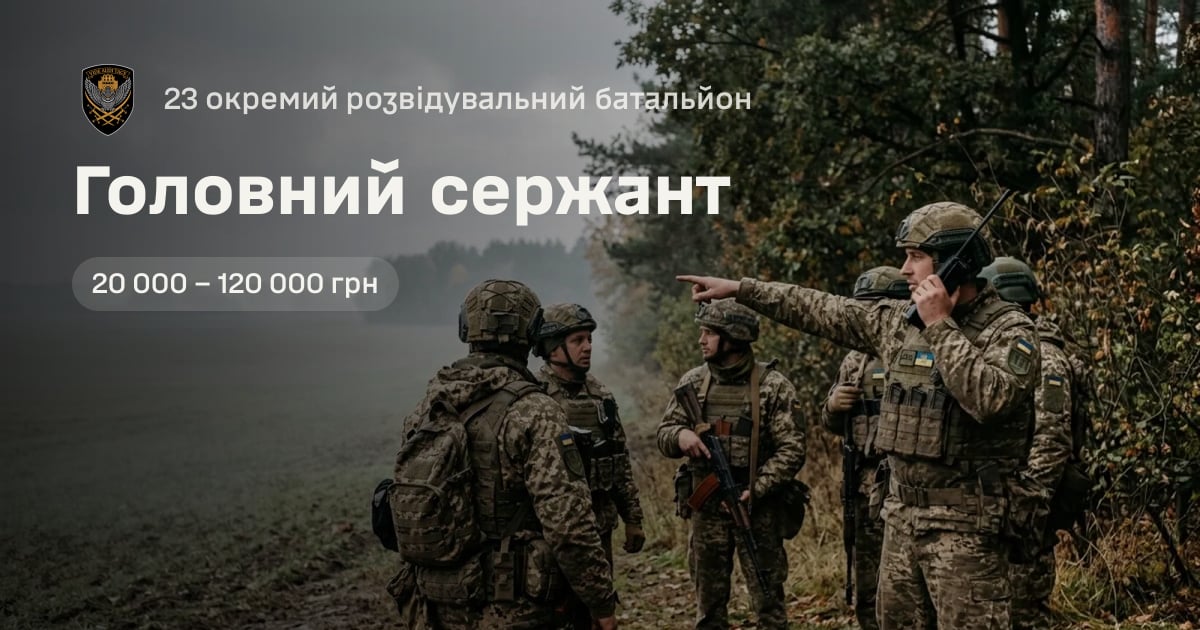 Головний сержант — 23 окремий розвідувальний батальйон