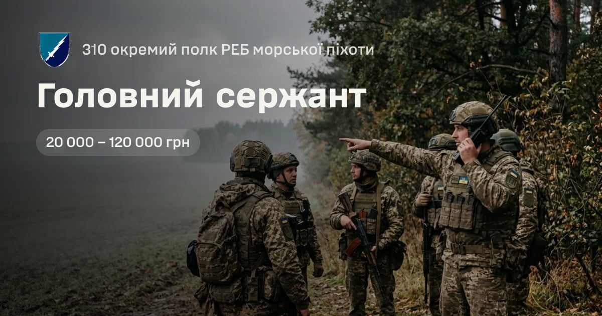 Головний сержант — 310 окремий полк РЕБ морської піхоти