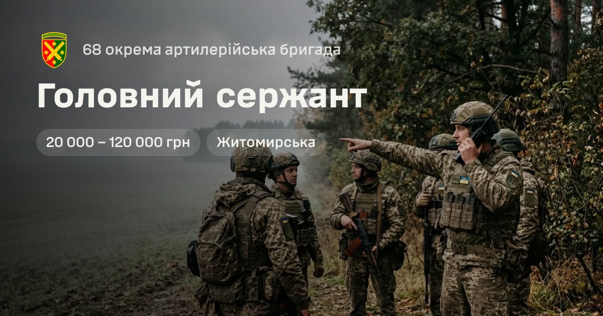 Головний сержант — 68 окрема артилерійська бригада