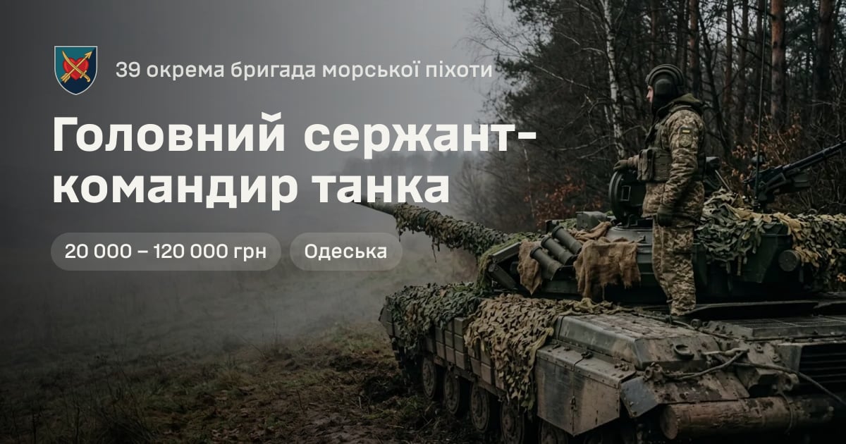 Головний сержант-командир танка — 39 окрема бригада морської піхоти