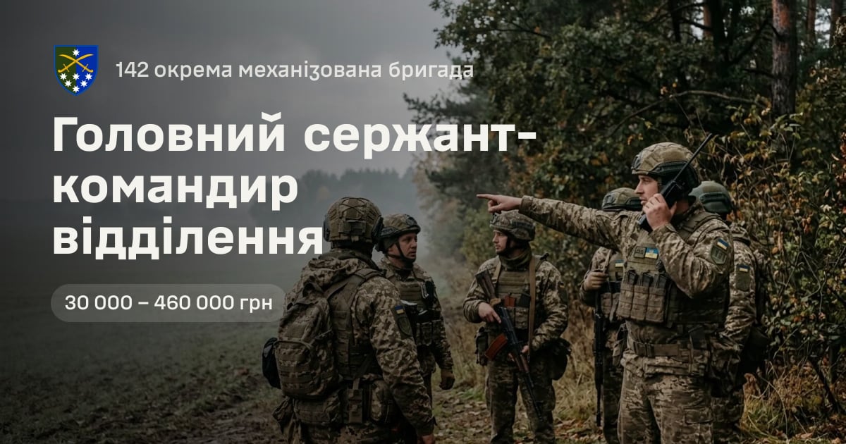 Головний сержант-командир відділення — 142 окрема механізована бригада