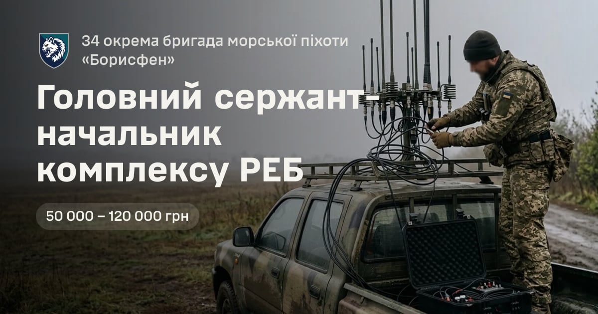 Головний сержант-начальник комплексу РЕБ — 34 окрема бригада морської піхоти «Борисфен»