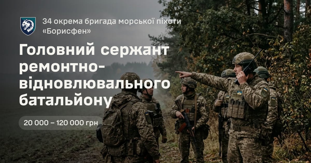 Головний сержант ремонтно-відновлювального батальйону — 34 окрема бригада морської піхоти «Борисфен»