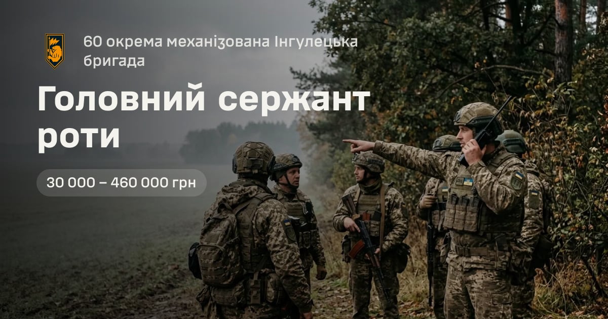 Головний сержант роти — 60 окрема механізована Інгулецька бригада