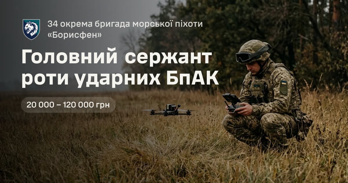 Головний сержант роти ударних БпАК — 34 окрема бригада морської піхоти «Борисфен»