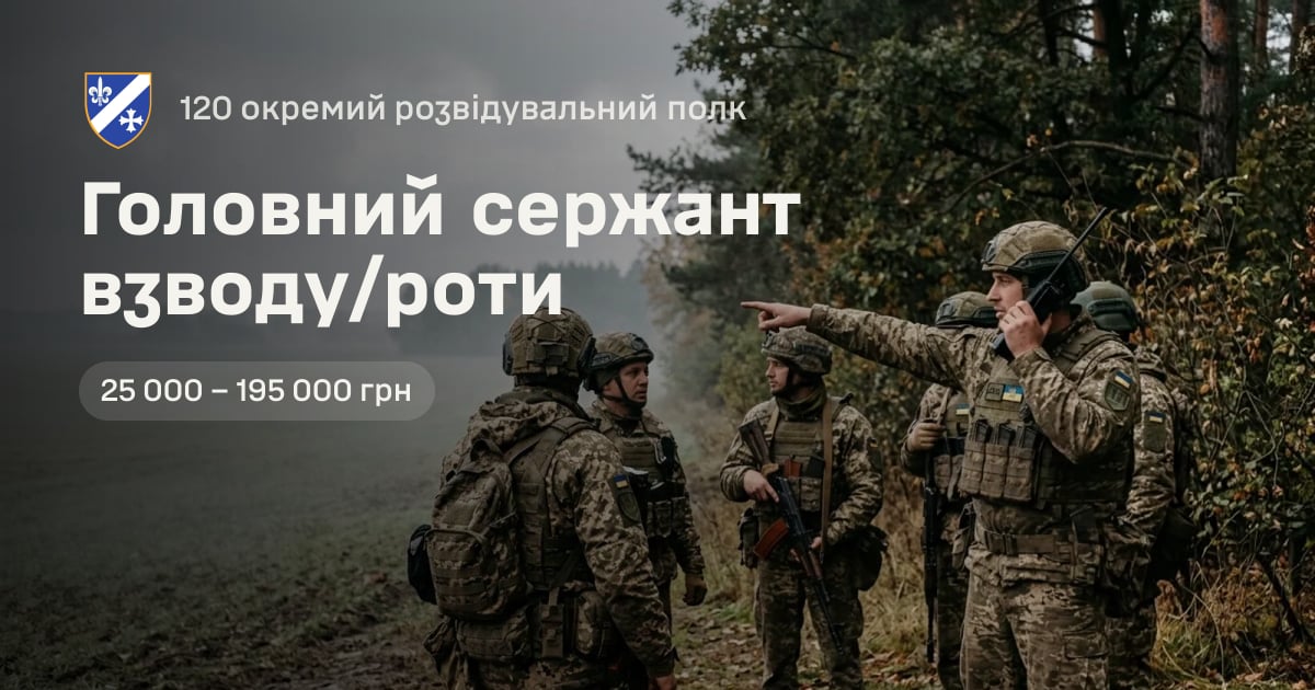 Головний сержант взводу/роти — 120 окремий розвідувальний полк