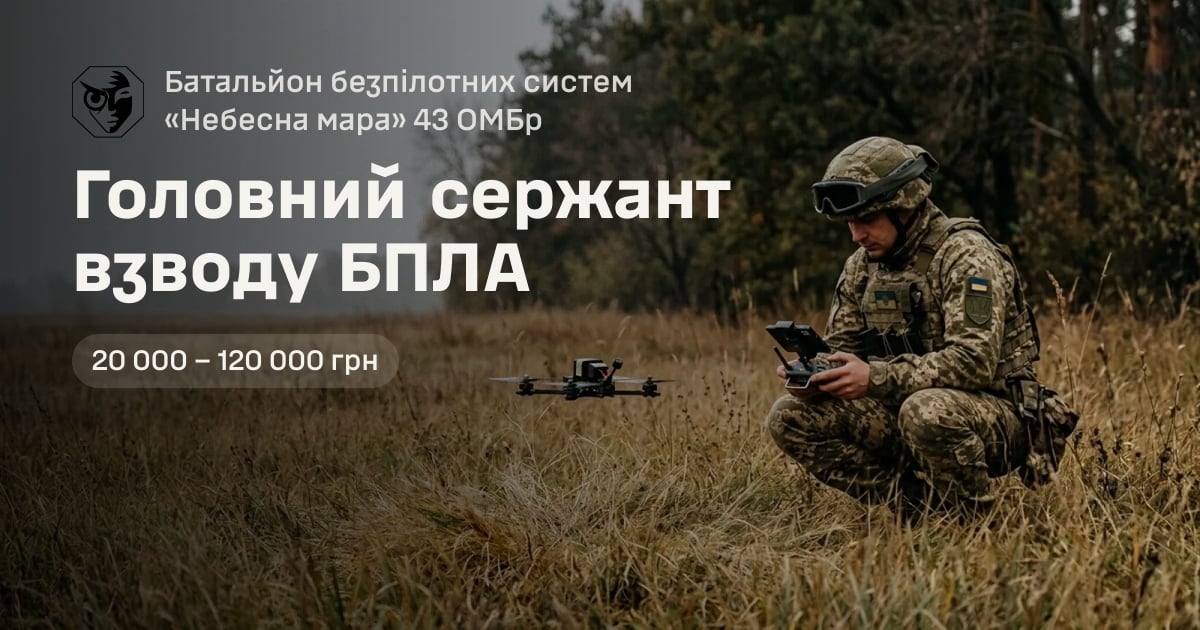 Головний сержант взводу БПЛА — Батальйон безпілотних систем «Небесна мара» 43 ОМБр