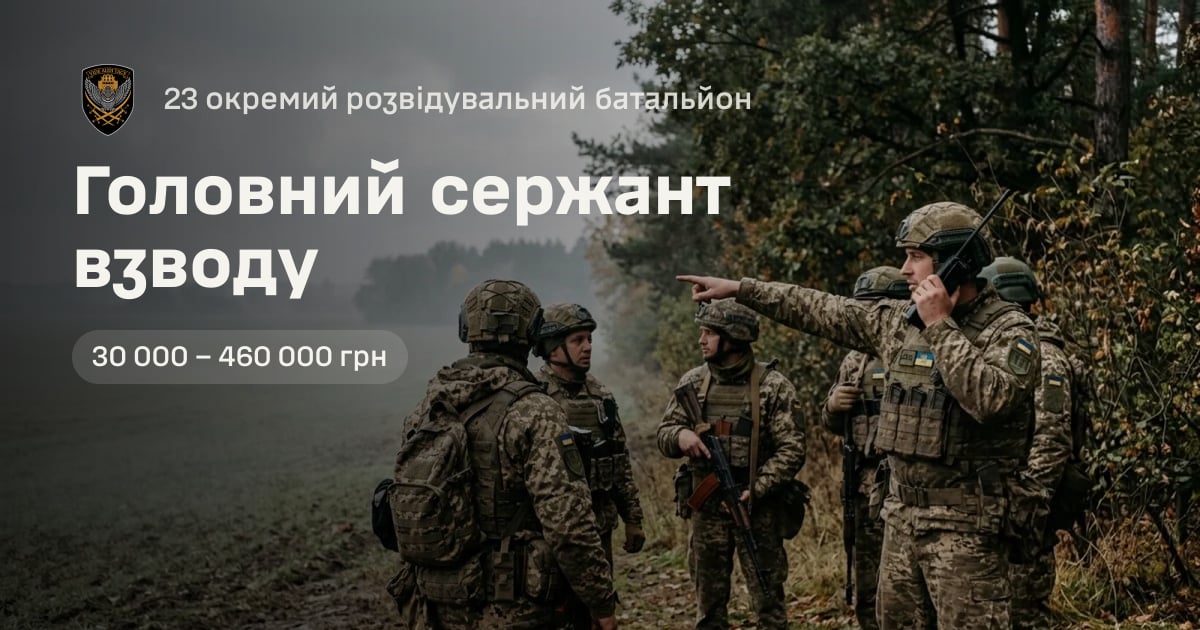 Головний сержант взводу — 23 окремий розвідувальний батальйон