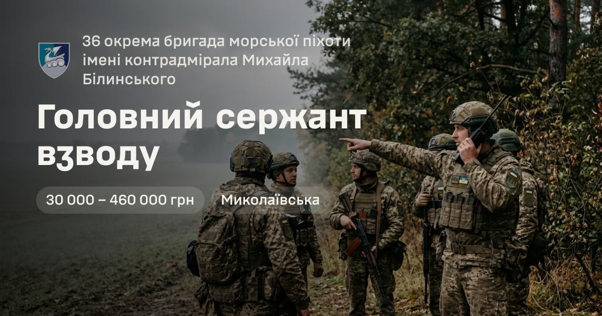 Головний сержант взводу — 36 окрема бригада морської піхоти імені контрадмірала Михайла Білинського