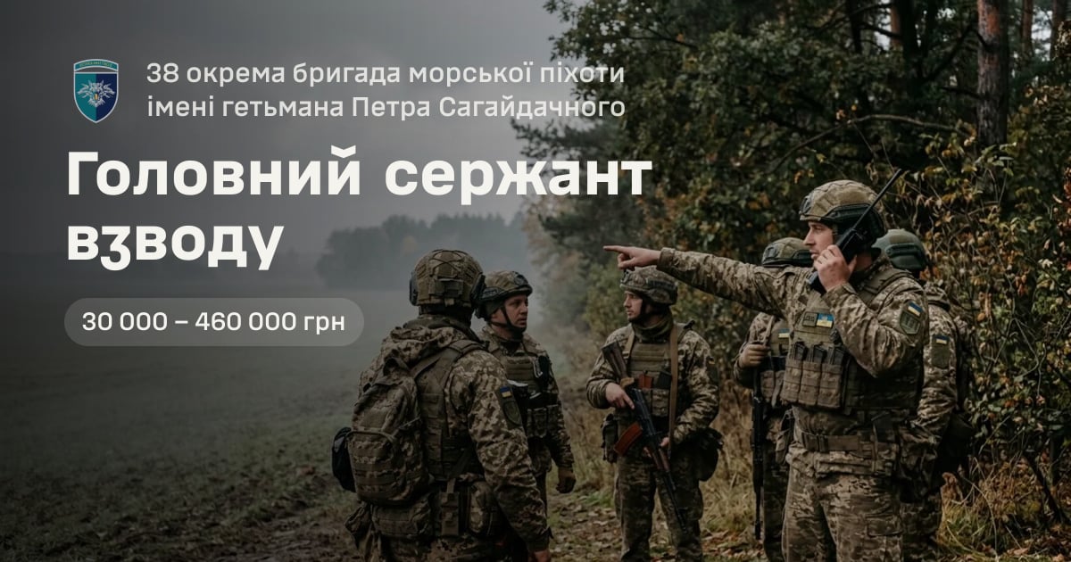 Головний сержант взводу — 38 окрема бригада морської піхоти імені гетьмана Петра Сагайдачного